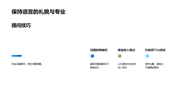 编辑部商务礼仪解析