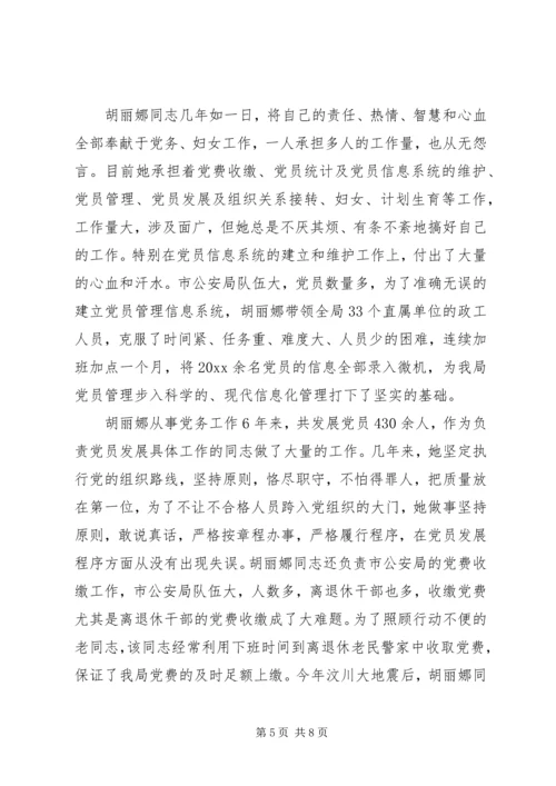 公安局政工监督室主任“三八红旗手”先进个人事迹.docx