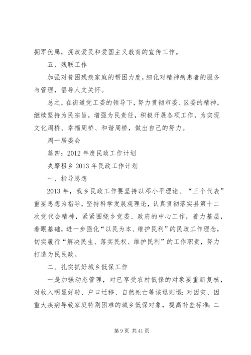 民政老龄工作计划 (2).docx