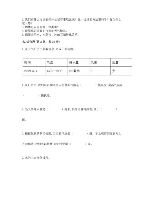 教科版三年级上册科学期末测试卷完整参考答案.docx