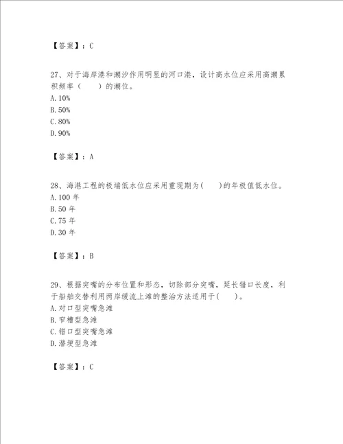 一级建造师之一建港口与航道工程实务题库含完整答案（夺冠）