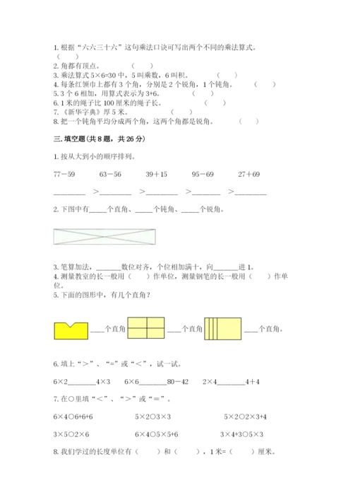 小学二年级上册数学期中测试卷精品（考试直接用）.docx