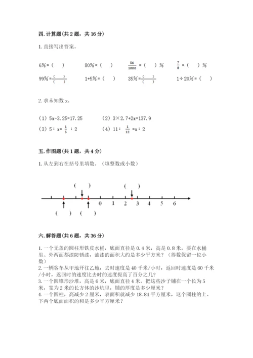 北师大版六年级下册数学 期末检测卷（精选题）.docx