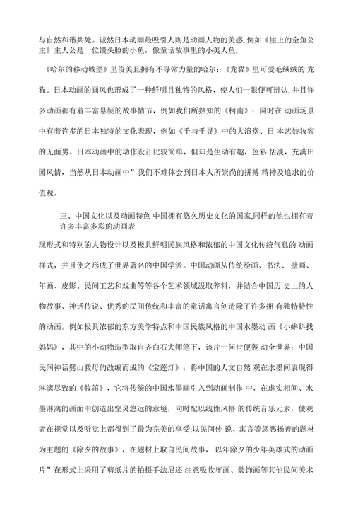 动画论文论文化与动画关系