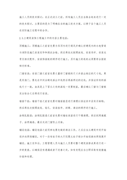 对建筑装修工程施工技术管理问题的研究分析.docx