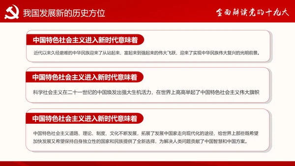 党的十九大报告讲话全文精神学习PPT模板