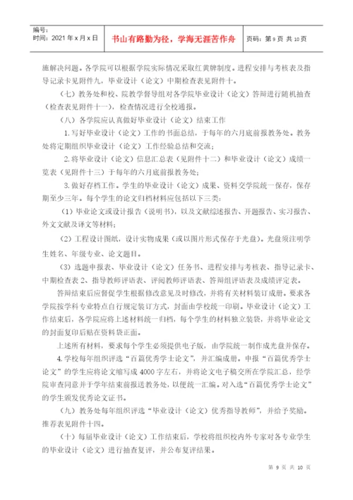 浙江理工大学本科生毕业设计(论文)工作规范.docx
