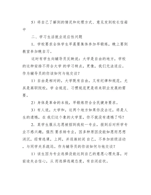 辅导员工作谈心谈话分析_辅导员谈心谈话案例.docx