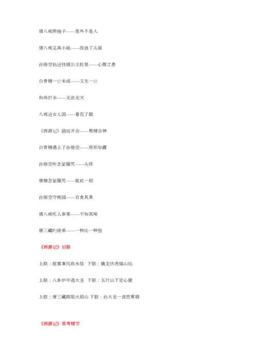 2023年西游记完整知识点.docx