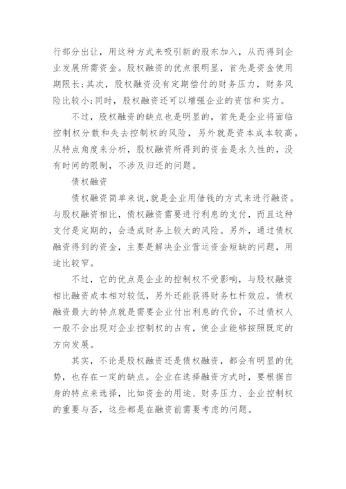 股票质押融资与融资融券的区别知识.docx
