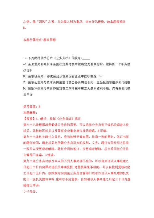 山东滨州市委重大疾病和传染病防治工作领导小组办公室公开招聘3人模拟卷（第4次练习）