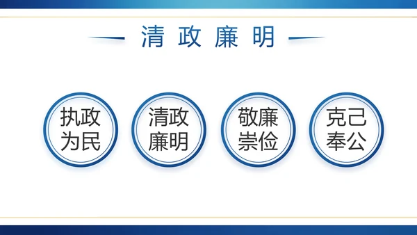 蓝色党建纪检监察倡廉教育工作总结PPT模板