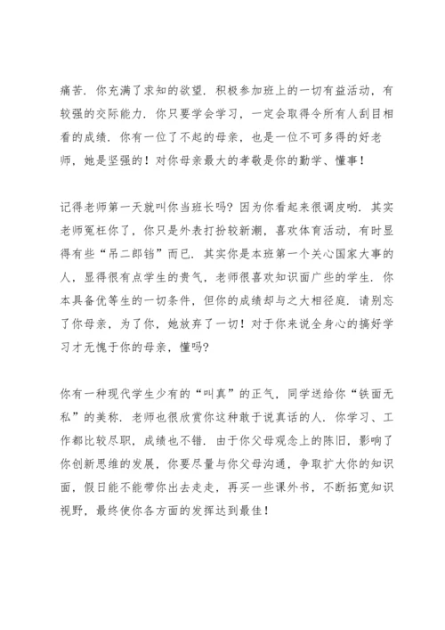 初中的在校学生期末评语.docx