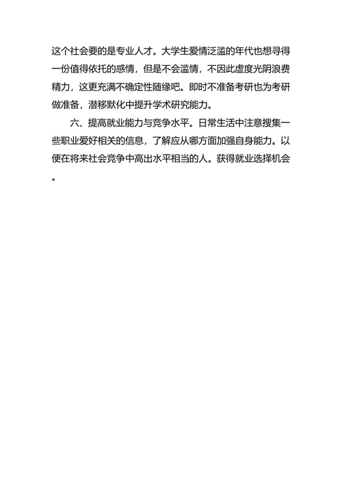 大二职业生涯规划4篇