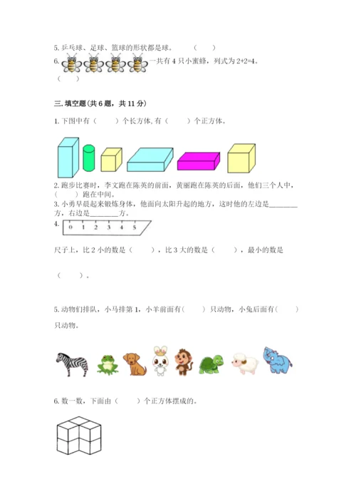人教版一年级上册数学期中测试卷精品（网校专用）.docx