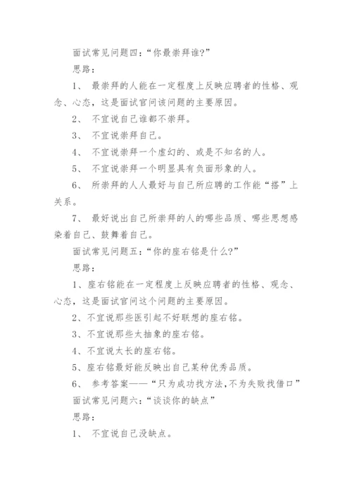 面试常见问题及面试问题回答技巧.docx