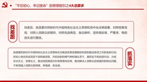 第二批不忘初心牢记使命主题教育活动党课PPT