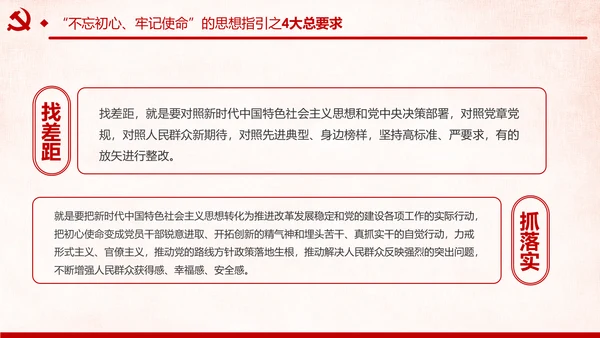 第二批不忘初心牢记使命主题教育活动党课PPT