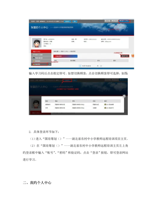 新教师培训学员标准手册.docx