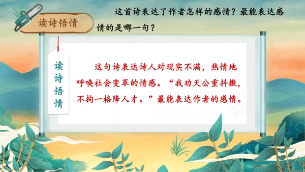 12古诗三首之《己亥杂诗》课件
