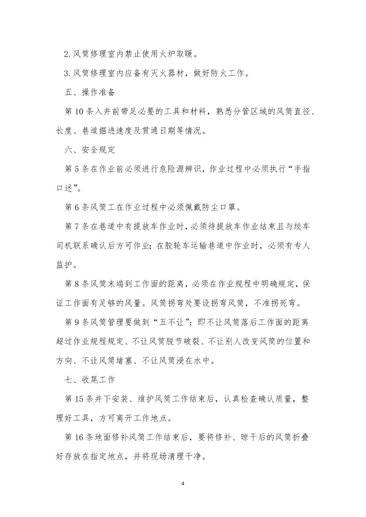 煤矿规章制度15篇.docx