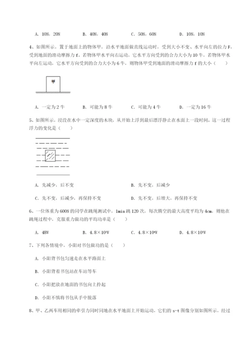 强化训练四川德阳外国语学校物理八年级下册期末考试综合测评试卷.docx