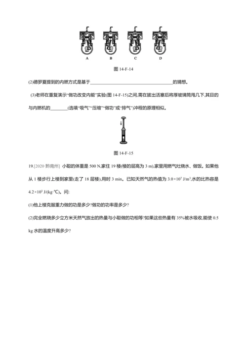 【人教九上物理同步作业】14章章末复习(二)