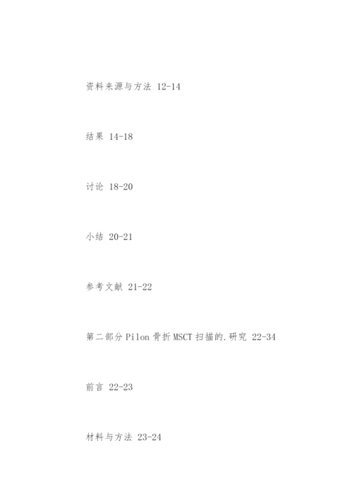 临床医学专业论文提纲.docx