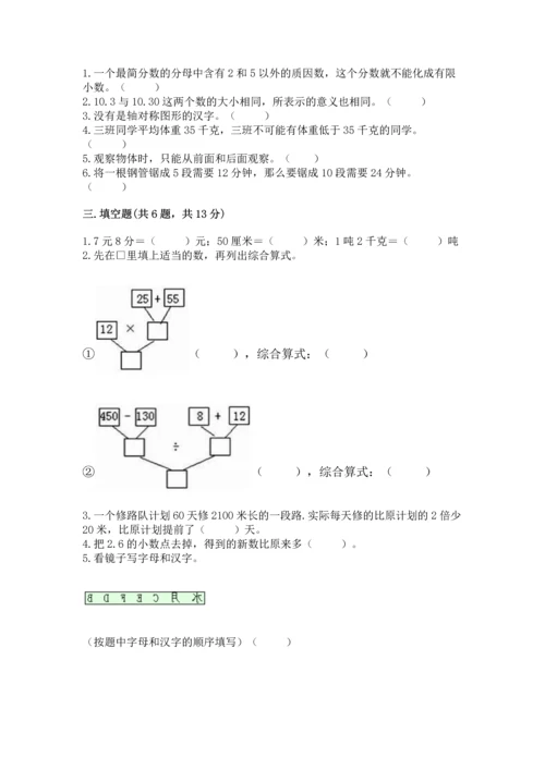 小学四年级下册数学期末测试卷含答案【模拟题】.docx