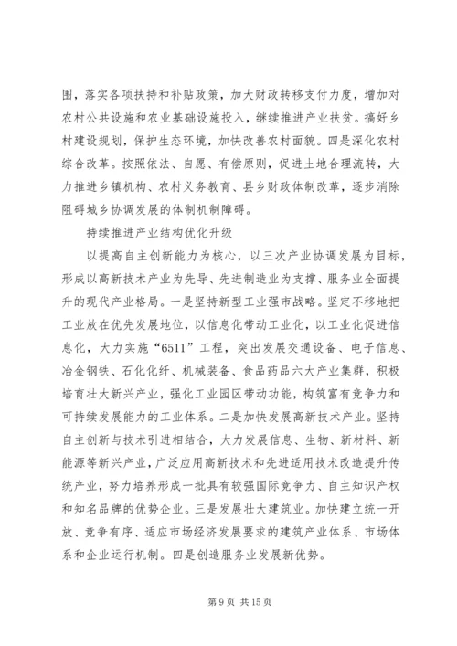 吉炳伟市长在市人大十三届五次会议上的工作报告 (2).docx