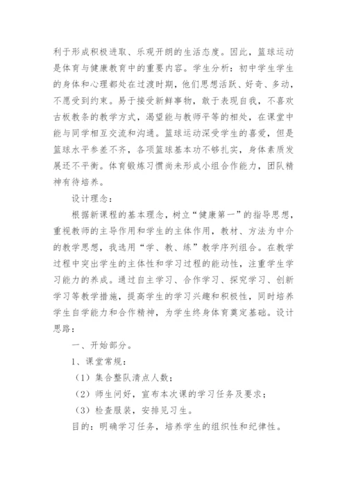 体育篮球理论课教案范文.docx