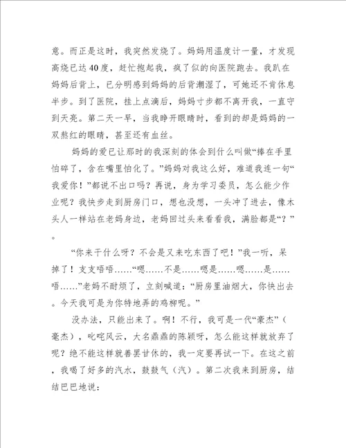 我爱你作文(我爱你作文最新)