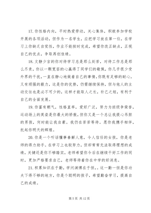 六年级学生综合评语精选.docx