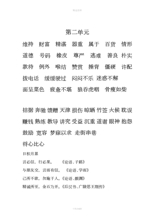 人教版语文四级下册读读写写词语表日积月累.docx