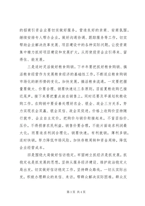县粮食局学习县委九届九次全会情况汇报-.docx
