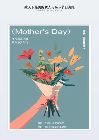 致天下最美的女人母亲节节日海报