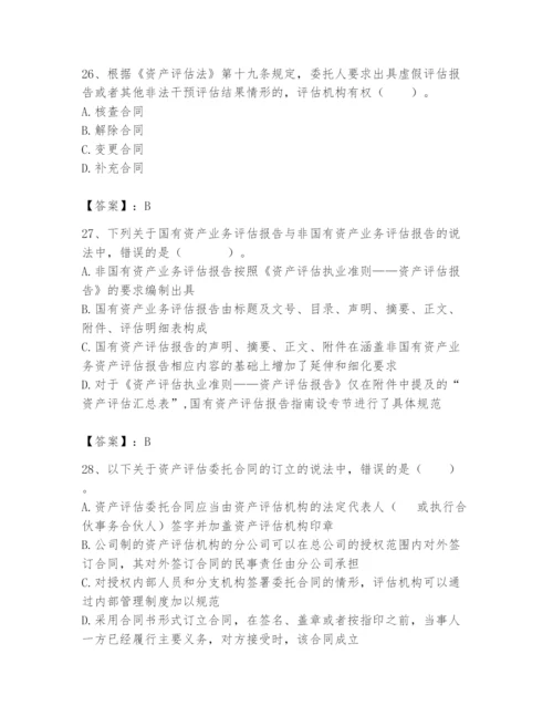 资产评估师之资产评估基础题库含完整答案【历年真题】.docx