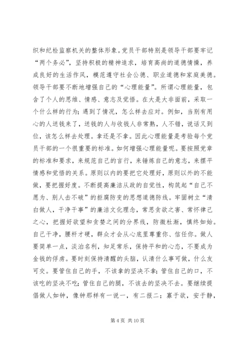 学习贯彻党章推进党风廉政建设和反腐败党课辅导讲稿 (3).docx