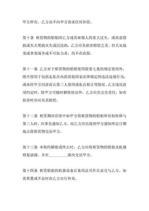 船舶渔船和货船适用租赁协议