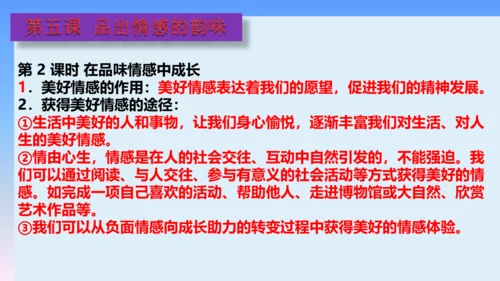 七下道德与法治复习课件 课件(共53张PPT)