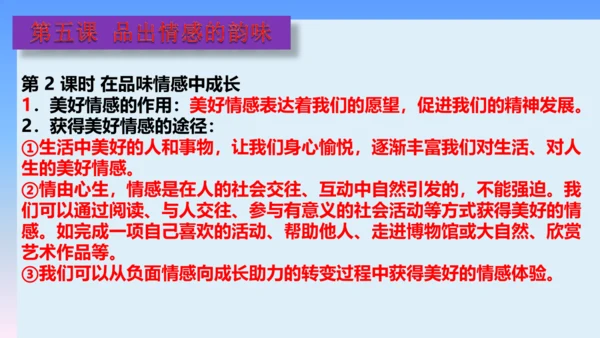 七下道德与法治复习课件 课件(共53张PPT)