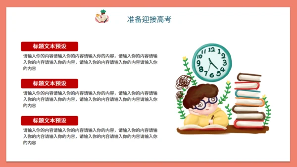高考倒计时学生备考班会通用PPT模板