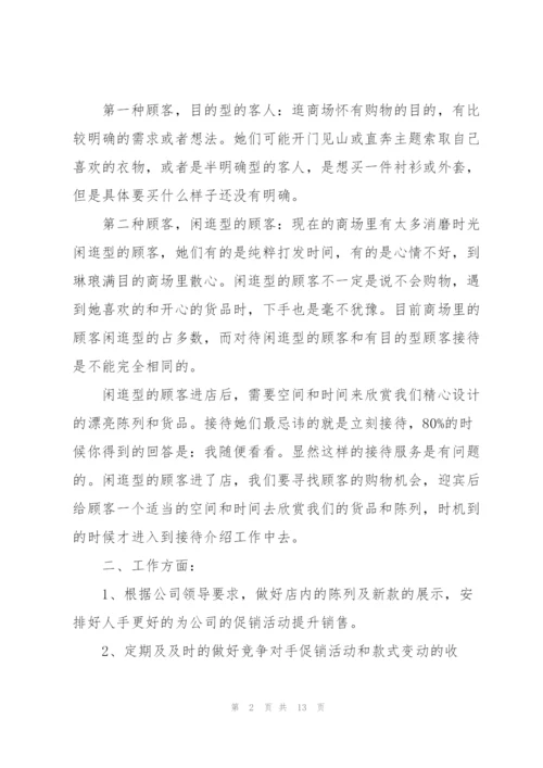 销售店长述职报告范文.docx