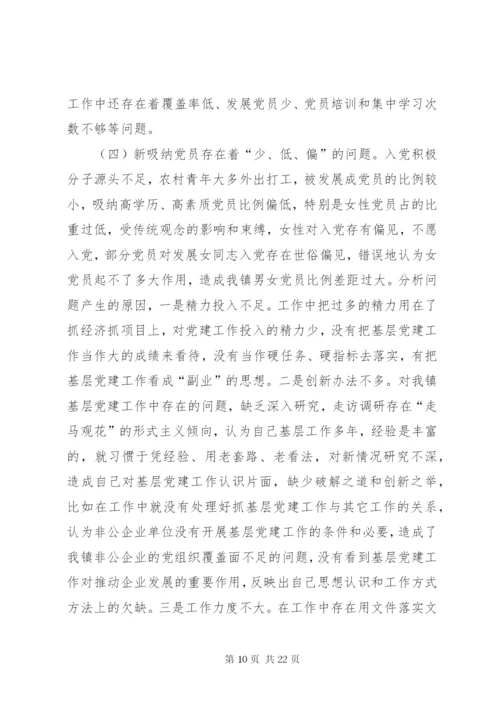 乡镇党委书记年度抓基层党建工作述职报告范本2.docx