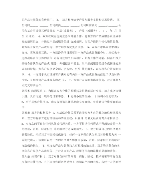 2023年销售合同销售战略合作协议.docx