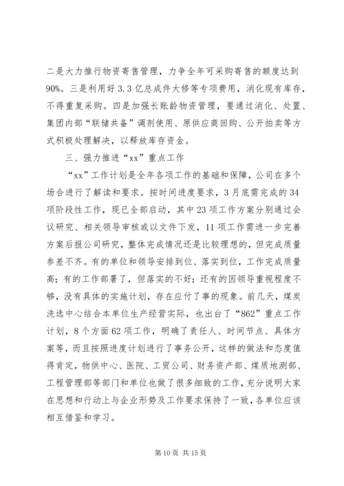 在集团公司生产经营分析会讲话 (5).docx