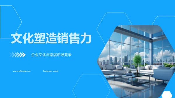 文化塑造销售力