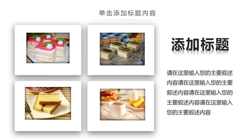 创意精美蛋糕点心甜点ppt动态模板