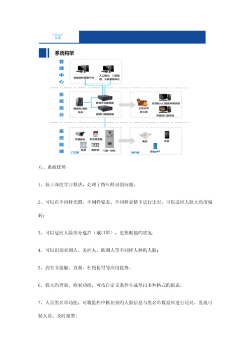 高科技手段预防和制止犯罪视频门禁之人脸识别监控系统解决方案.docx