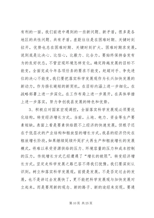 在县委十一届四次全体（扩大）会议上的报告 (2).docx